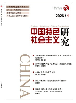 中国特色社会主义研究封面